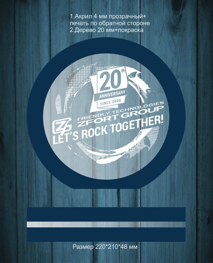 Награда из акрила и дерева ООО ЗФОРТ