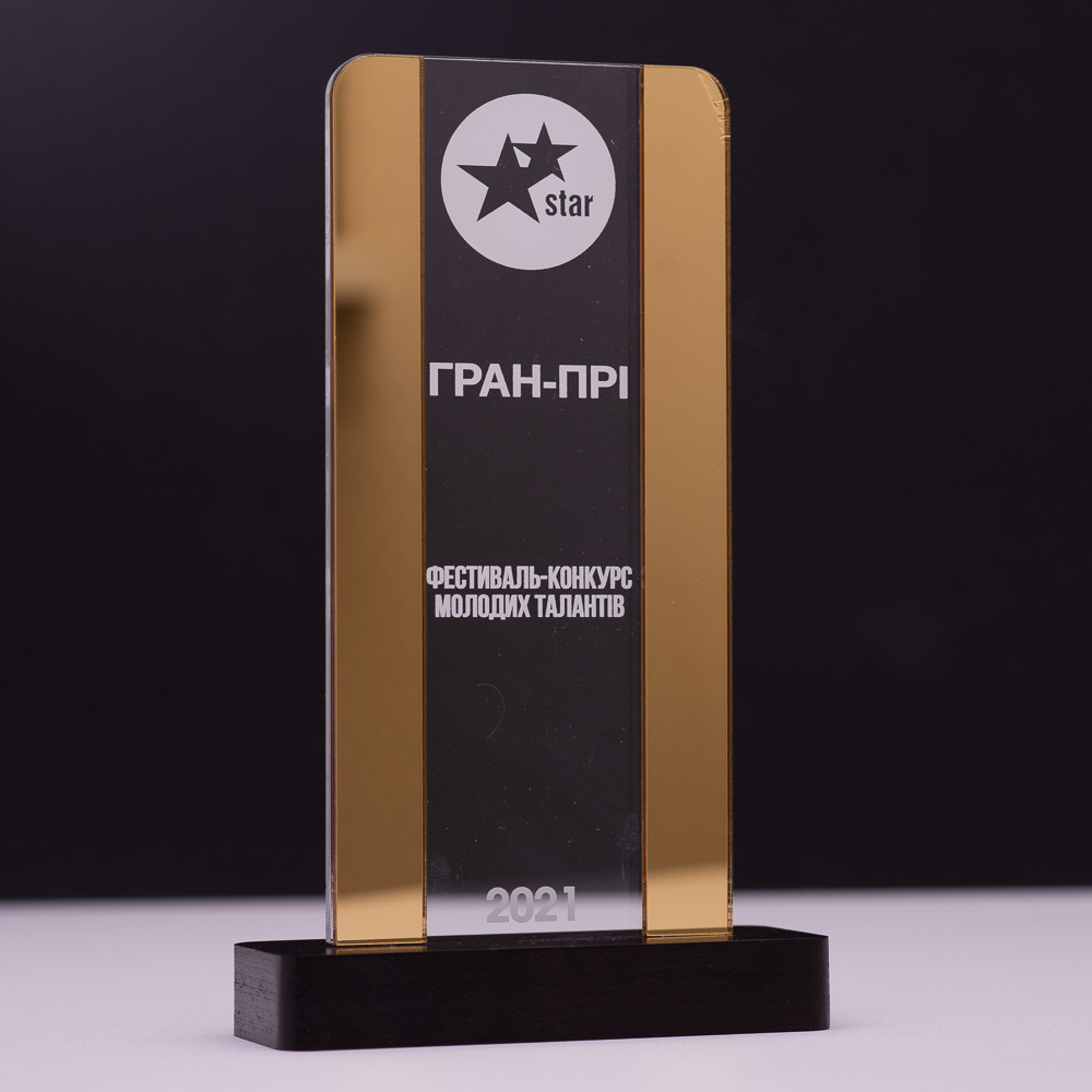 Приз из акрила и дерева БС-002 Высота 22 см