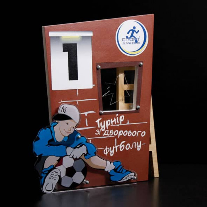 Нагорода ДВОРОВИЙ ФУТБОЛ