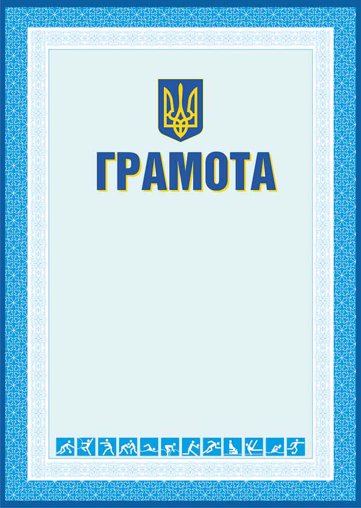 Грамота №3 Универсальный украинский формат А4