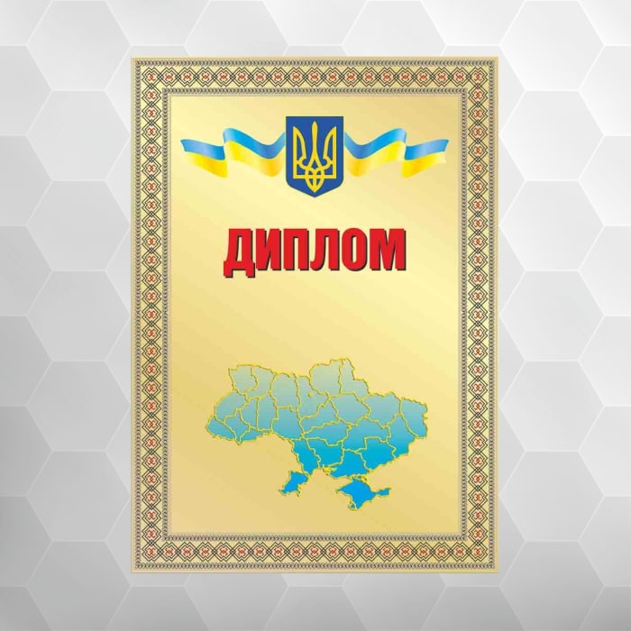 Диплом №7 національний, формат А4