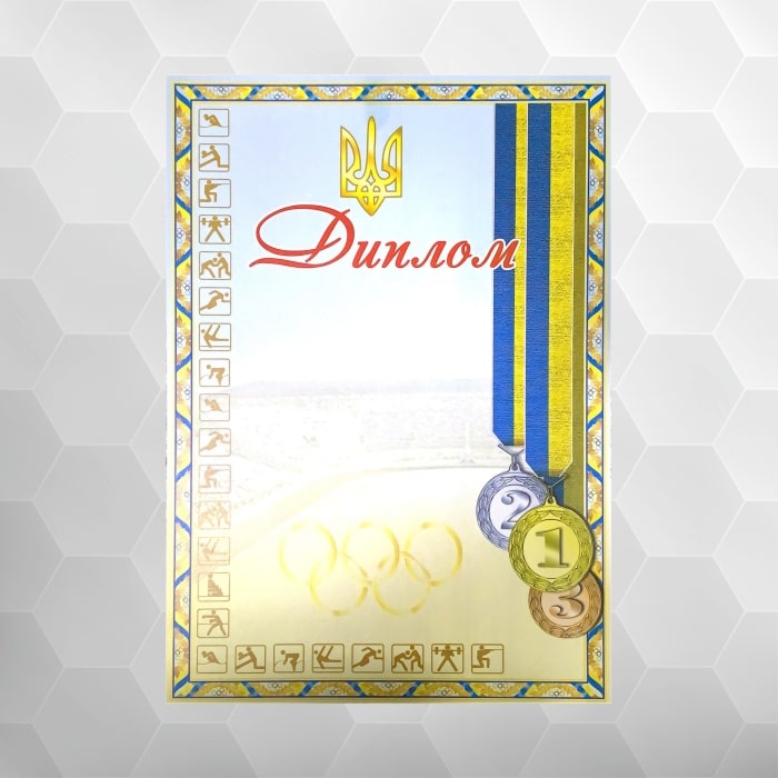 Диплом №14 універсальний, формат А4