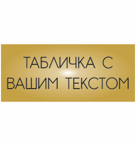 Шильд (табличка металева з друком 85х45 мм)