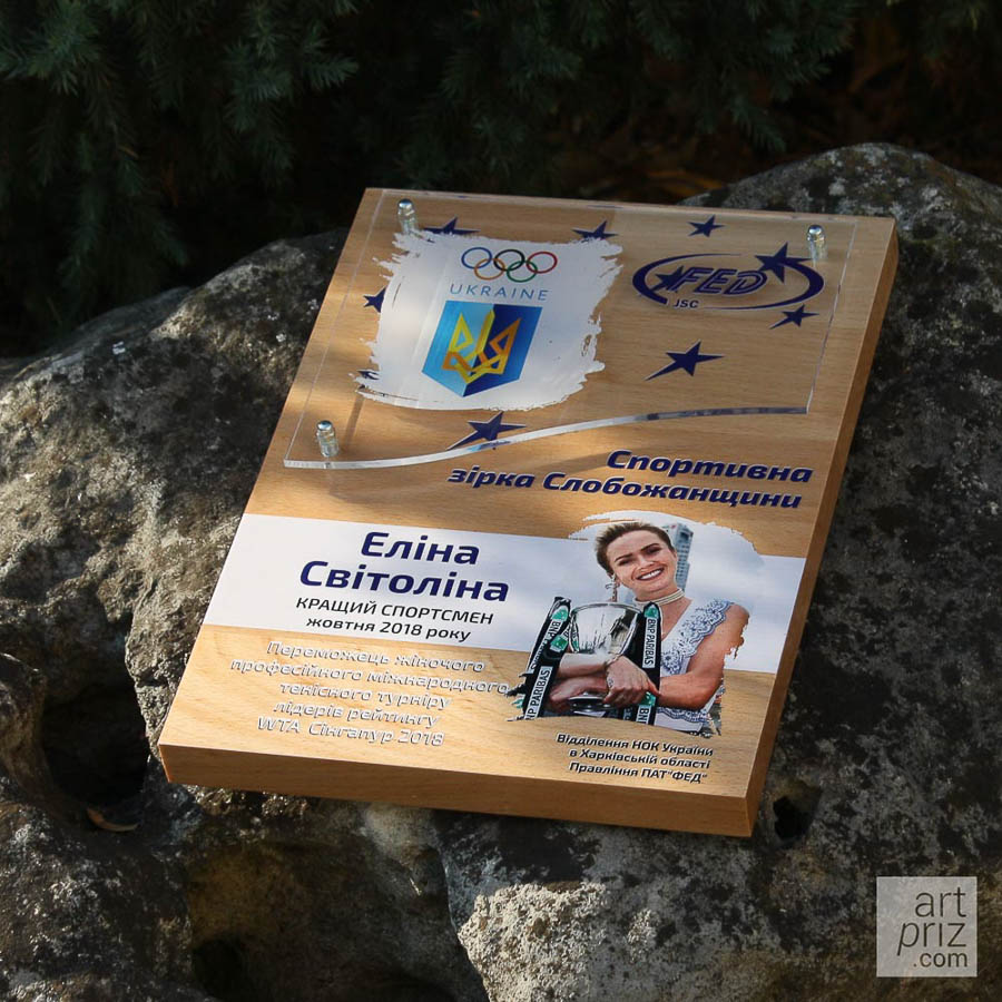 Диплом дерев'яний СПОРТИВНА ЗІРКА