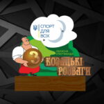 Приз нагородний з акрілка та дерева КОЗАЦЬКІ РОЗВАГИ 2021 3 МІСЦЕ Висота 20см PADKR20