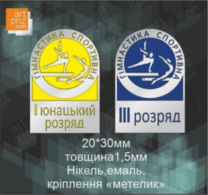 Значок Гімнастика спортивна Розряд метал 20*30мм ZGSM20