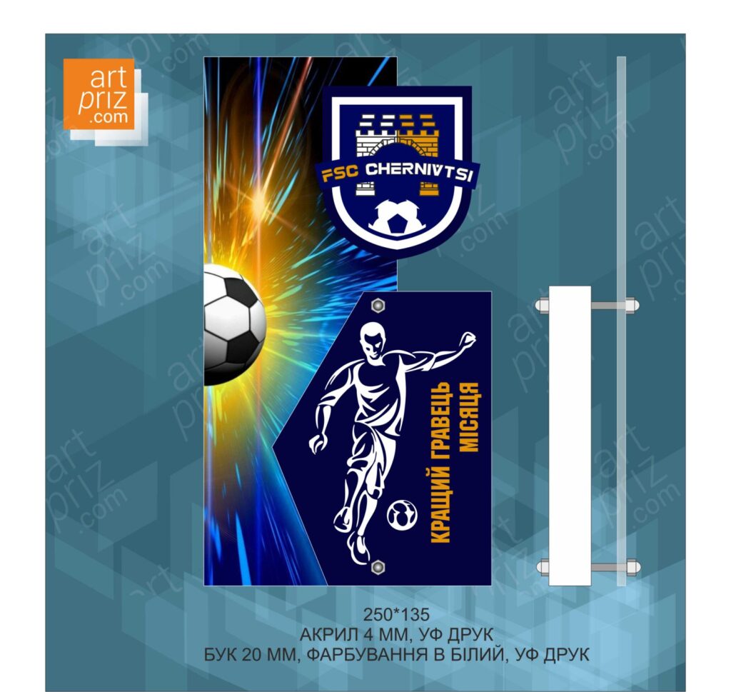 Нагорода футбольна FSC CHERNIVTSI 25x14см АРТПРИЗ NFFSC