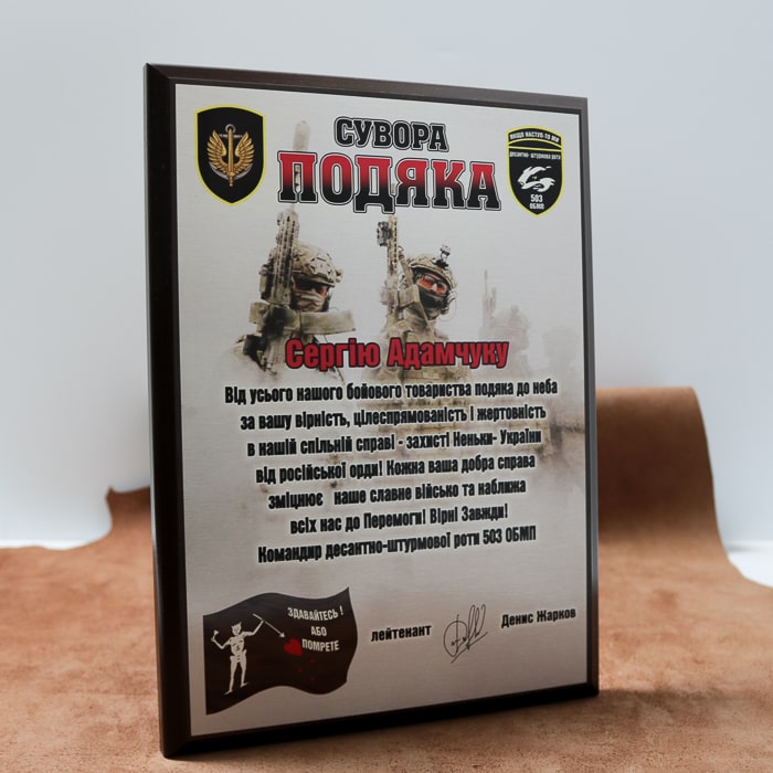 Диплом дерев'яний (МДФ) ЗСУ  СУВОРА ПОДЯКА Варіант 2 Розмір 30,5х23см АРТПРИЗ ДНСП302