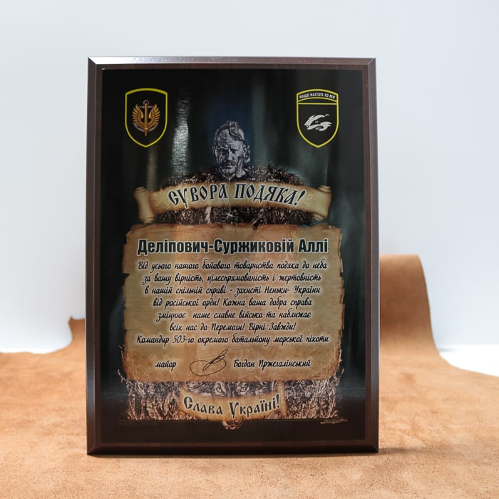 Подяка  дерев'яна (МДФ) ЗСУ СУВОРА ПОДЯКА Варіант 1 Розмір 30,5х23см АРТПРИЗ ДНСП301