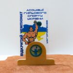 Награда Ассоциация гиревого спорта Украины 17Х27СМ АРТПРИЗ 1102N3