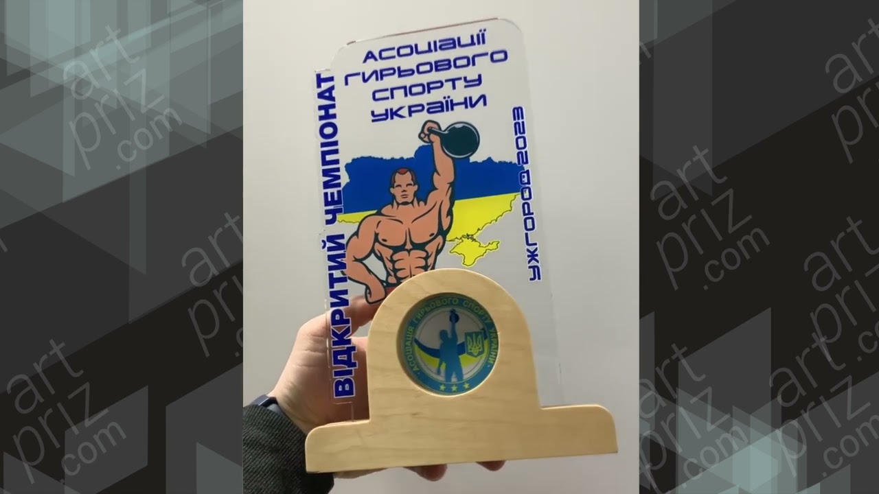 Нагорода Асоціація гирьового спорту України 17x27см АРТПРИЗ 1102N3