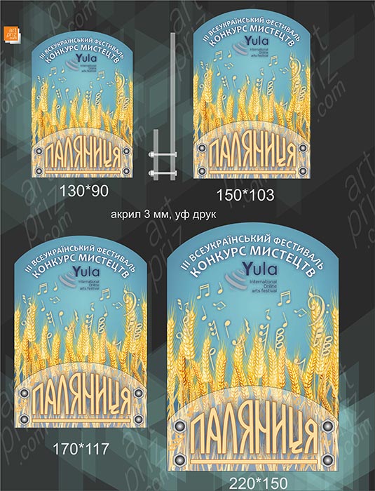 Нагорода для фестивалю конкурса ПАЛЯНИЦЯ 13x9см АРТПРИЗ 2890N3