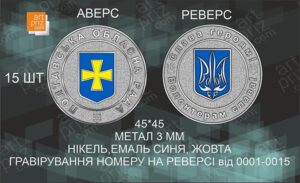 Коїн Полтавська обласна рада D45мм 2450KM23