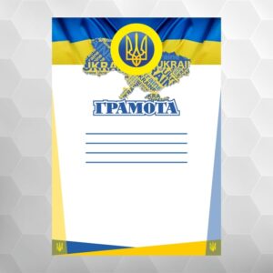 Грамота №39 універсальна, формат А4
