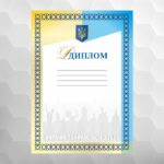 Диплом №34 універсальна, формат А4