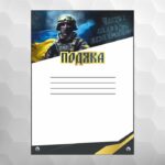 Подяка №45 универсальная, формат А4