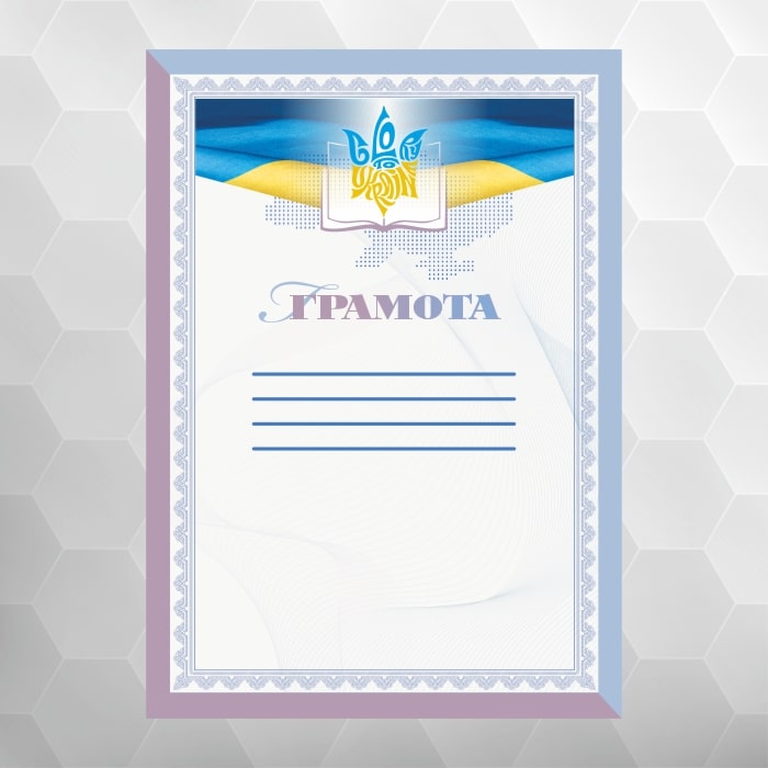 Грамота №37 универсальный, формат А4