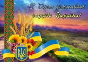 День державної служби України нагороди