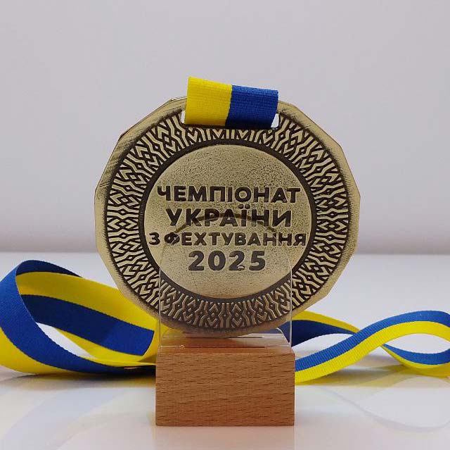 Медаль 80мм Чемпіонат України з фехтування Д80мм АРТПРИЗ 1337-5